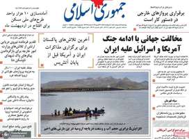 گزيده روزنامه های 2 اردیبهشت 1405