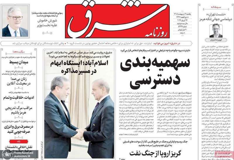گزيده روزنامه های 6 اردیبهشت 1405