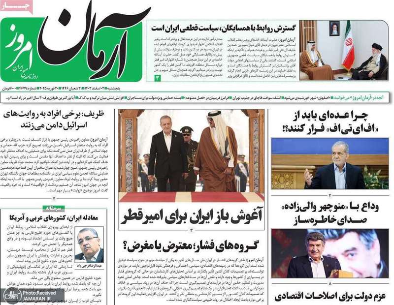 گزیده روزنامه های 2 اسفند 1403