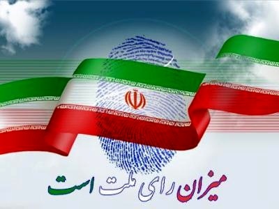 آگهی نتیجه قطعی و نهایی انتخابات