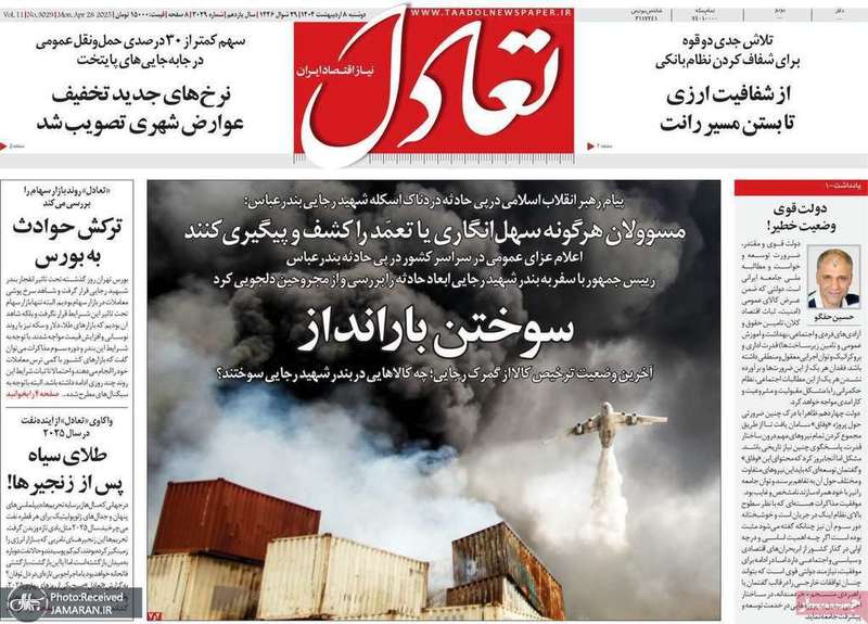 گزیده روزنامه های 8 اردیبهشت 1404