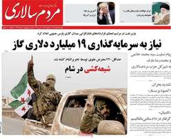 گزيده روزنامه های 19 اسفند 1403