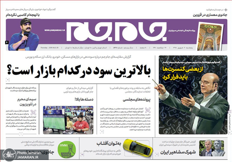 گزیده روزنامه های 7 شهریور 1398