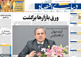 گزیده روزنامه های 14 بهمن 1404