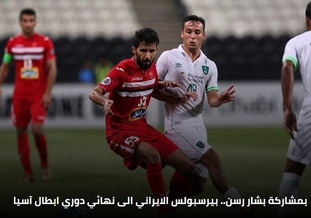 واکنش رسانه‌های عراقی و عربی به صعود پرسپولیس+ عکس
