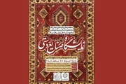 نمایشگاه صنایع دستی در منطقه فرهنگی و گردشگری عباس آباد 