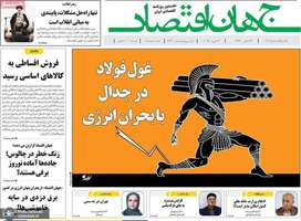 گزیده روزنامه های 5 اسفند 1403