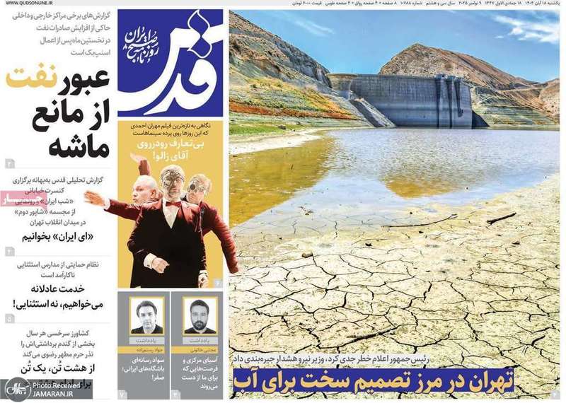 گزیده روزنامه های 18 آبان 1404