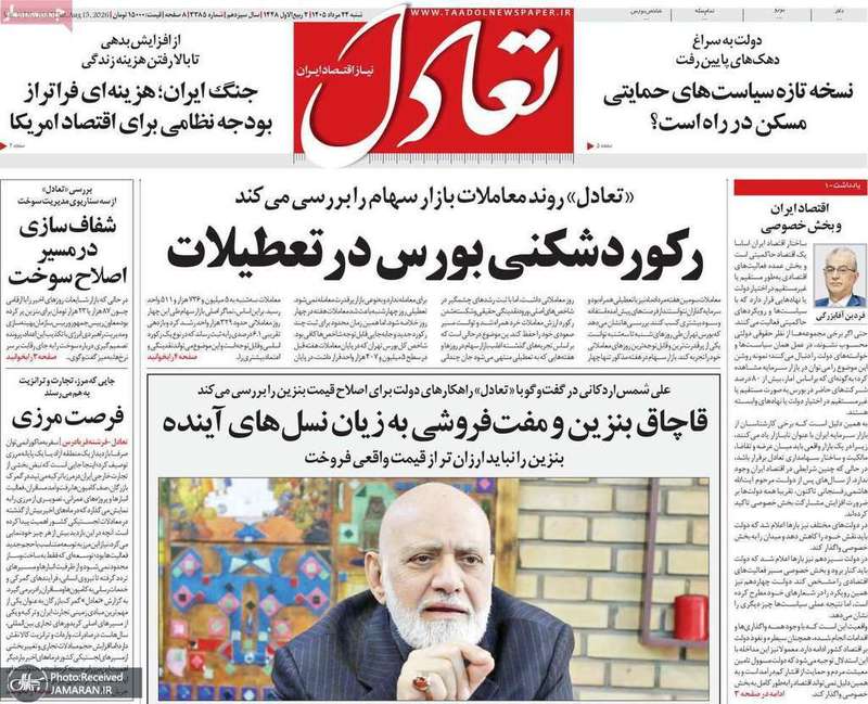 گزیده روزنامه های 24 مرداد 1405