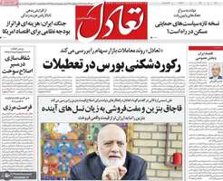 گزیده روزنامه های 24 مرداد 1405