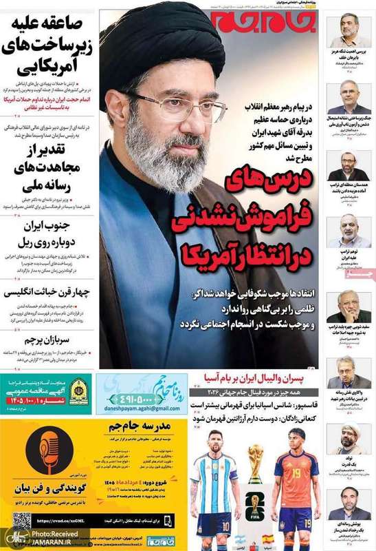گزیده روزنامه های 28 تیر 1405