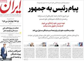 گزیده روزنامه های 4 بهمن 1404