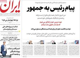 گزیده روزنامه های 4 بهمن 1404