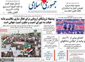 گزیده روزنامه های 11 شهریور 1404