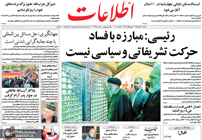 گزیده روزنامه های 11 آبان 1398