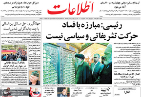گزیده روزنامه های 11 آبان 1398