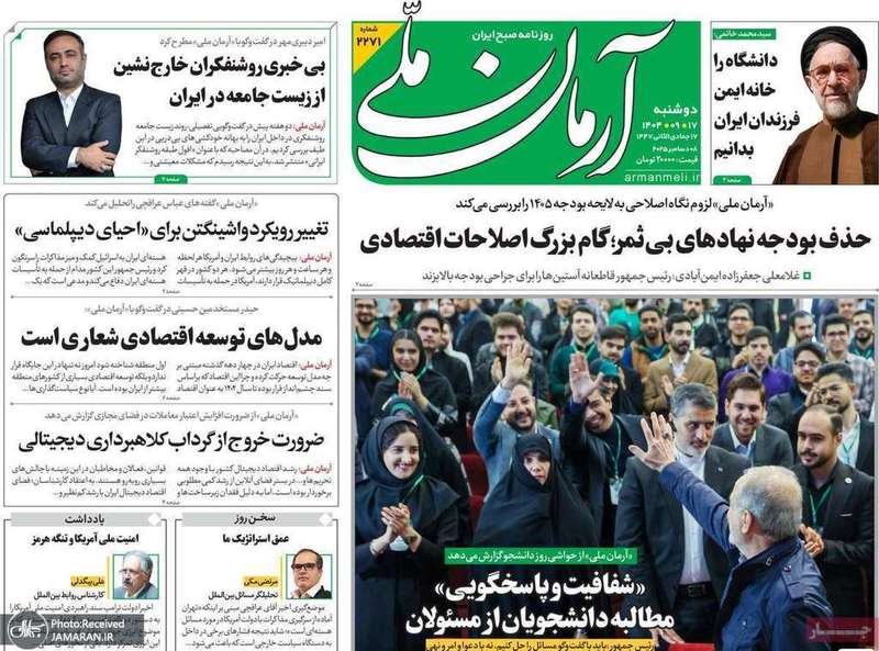 گزيده روزنامه های 17 آذر 1404
