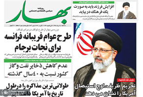 گزیده روزنامه های 15 مرداد 1398