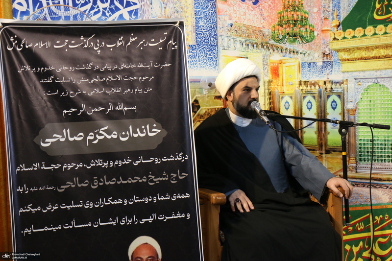 مراسم هفتمین روز درگذشت مرحوم حجت الاسلام و المسلمین صالحی منش