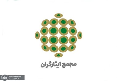  کمیسیون اجتماعی حزب مجمع ایثارگران هشدار داد: تداوم شوک‌درمانی می‌تواند نارضایتی‌های اجتماعی را به نقطهٔ اشتعال برساند