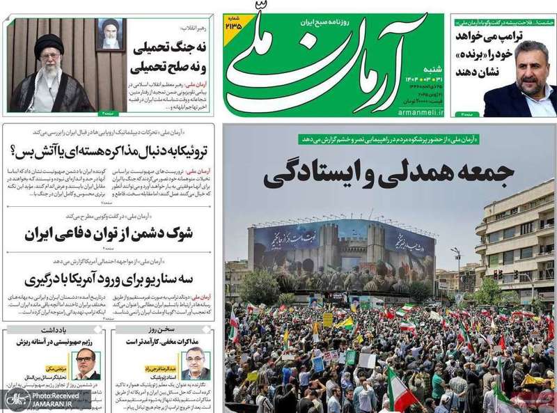 گزیده روزنامه های 31 خرداد 1404