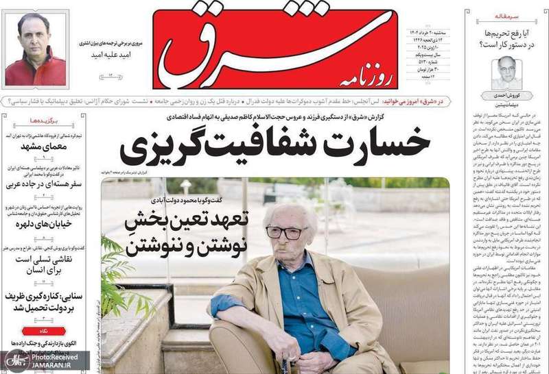 گزیده روزنامه های 20 خرداد 1404