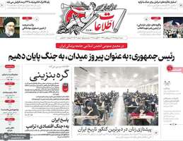 گزیده روزنامه های 31 مرداد 1405
