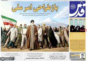 گزيده روزنامه های 19 آذر 1404