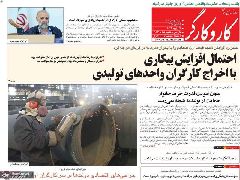 گزیده روزنامه های 4 بهمن 1404