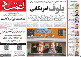 گزیده روزنامه های 17 شهریور 1405