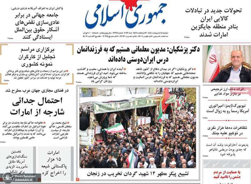 گزيده روزنامه های 14 اردیبهشت 1405