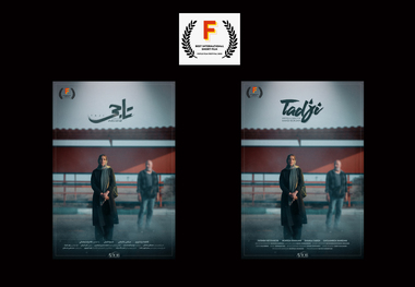 «تاجی» به جشنواره مورد تأیید اسکار و بفتا راه پیدا کرد