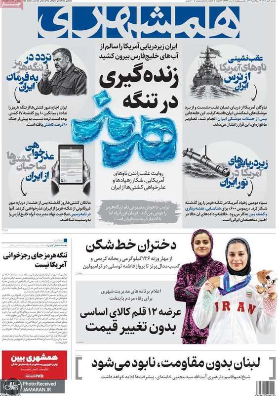 گزیده روزنامه های 6 مهر 1405