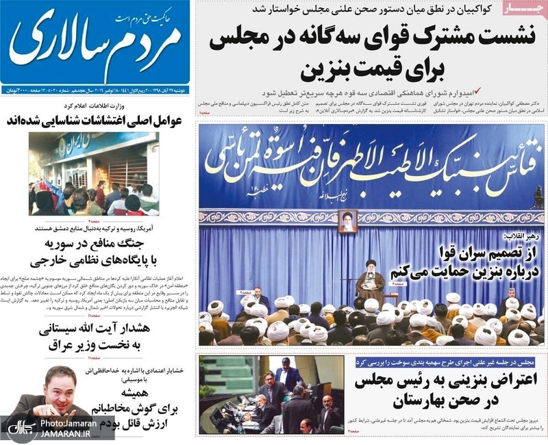 گزیده روزنامه های 27 آبان 1398
