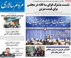 گزیده روزنامه های 27 آبان 1398