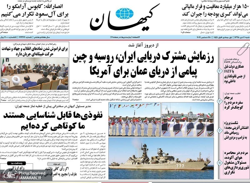گزیده روزنامه های 7 دی 1398