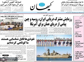 گزیده روزنامه های 7 دی 1398