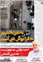 گزیده روزنامه های 1 مرداد 1405