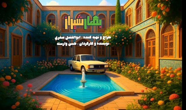 سریالی کمدی هم‌زمان با شب یلدا از شبکه دو