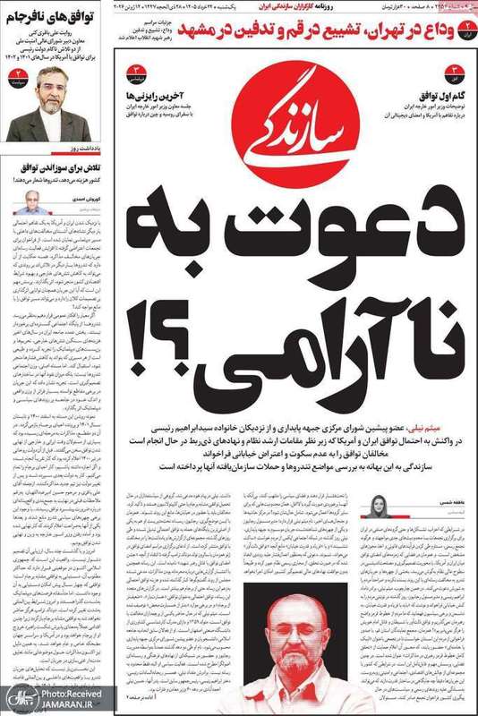 گزیده روزنامه های 24 خرداد 1405