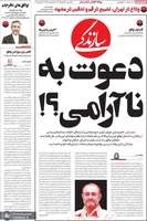 گزیده روزنامه های 24 خرداد 1405