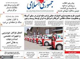 گزیده روزنامه های 31 اردیبهشت 1405