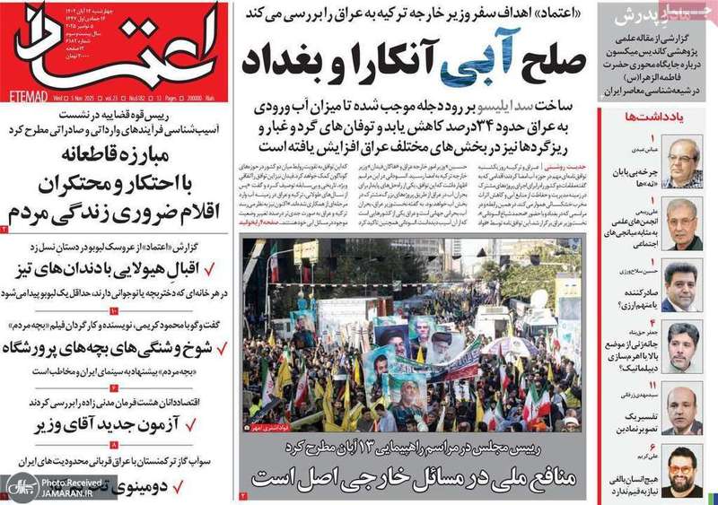 گزیده روزنامه های 14 آبان 1404