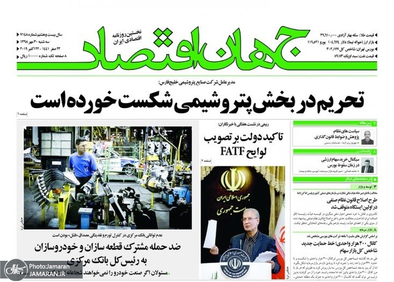 گزیده روزنامه های 30 مهر 1398