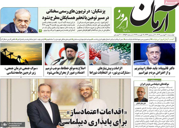 گزیده روزنامه های 20 بهمن 1404