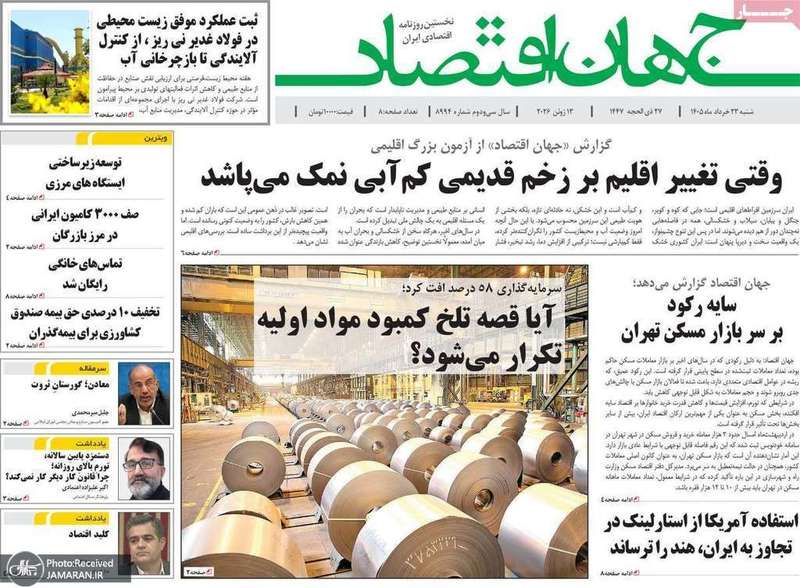 گزیده روزنامه های 23 خرداد 1405