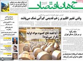 گزیده روزنامه های 23 خرداد 1405