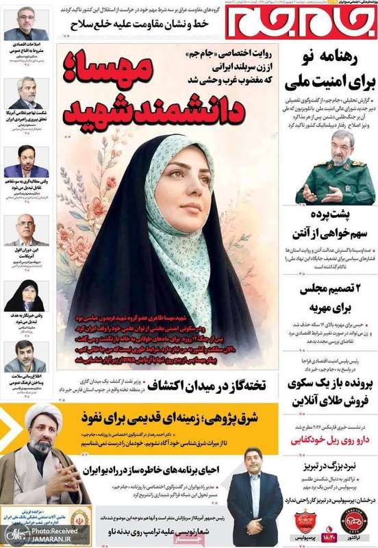 گزیده روزنامه های 2 شهریور 1405