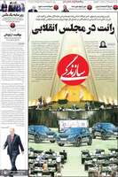 گزیده روزنامه های 16 اردیبهشت 1402