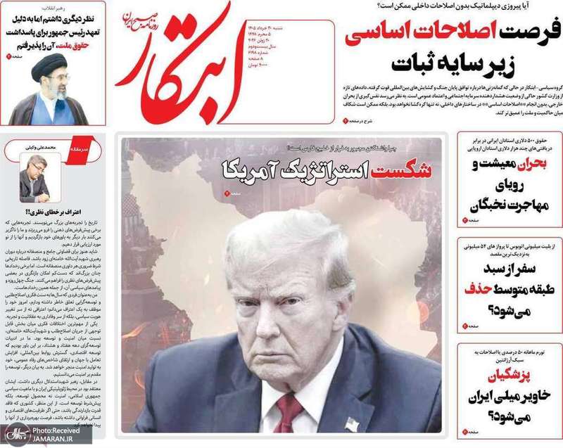 گزیده روزنامه های 30 خرداد 1405